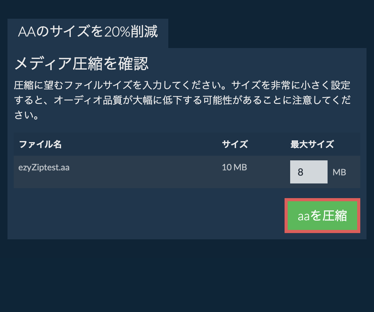 20%を圧縮