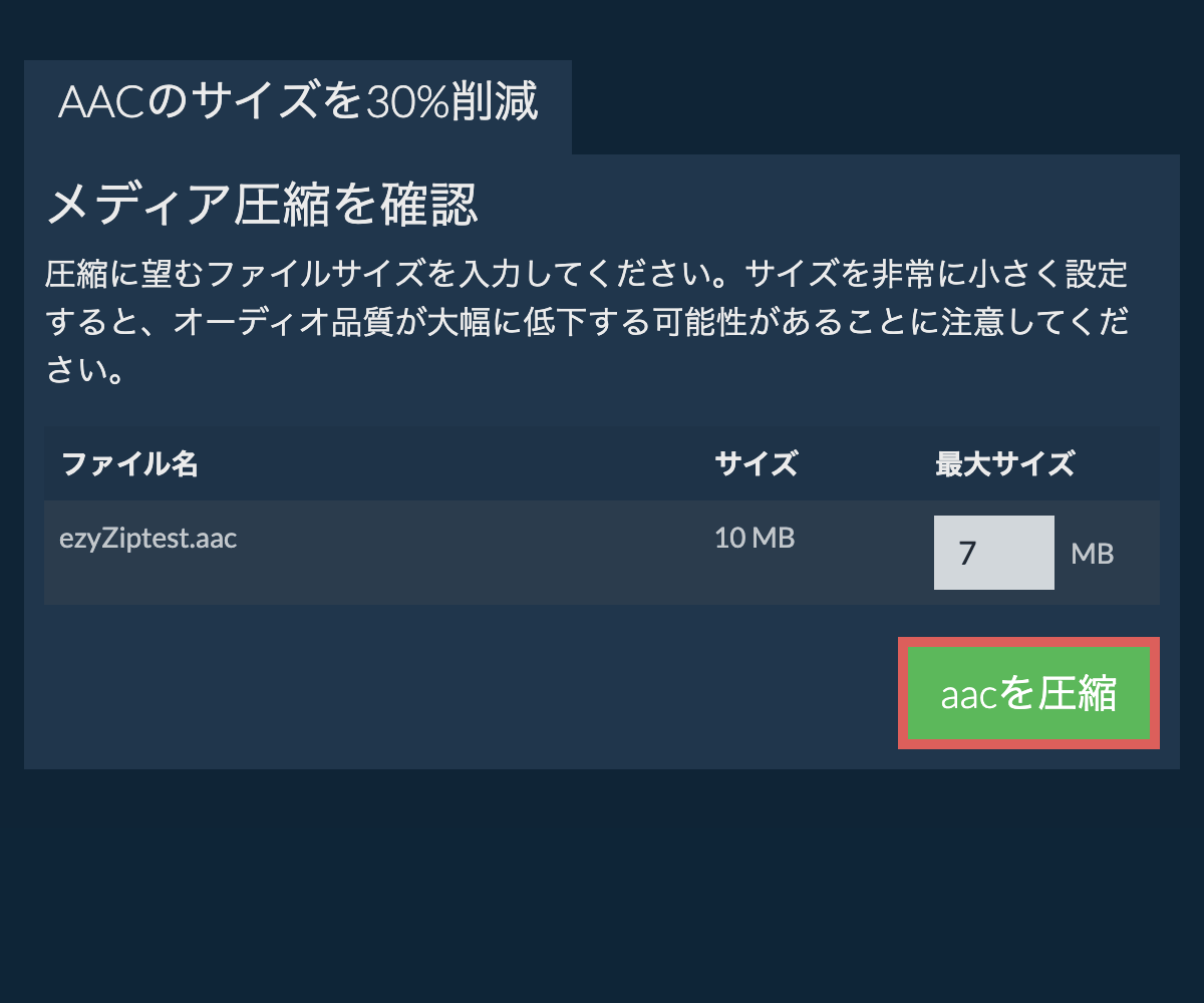 30%を圧縮