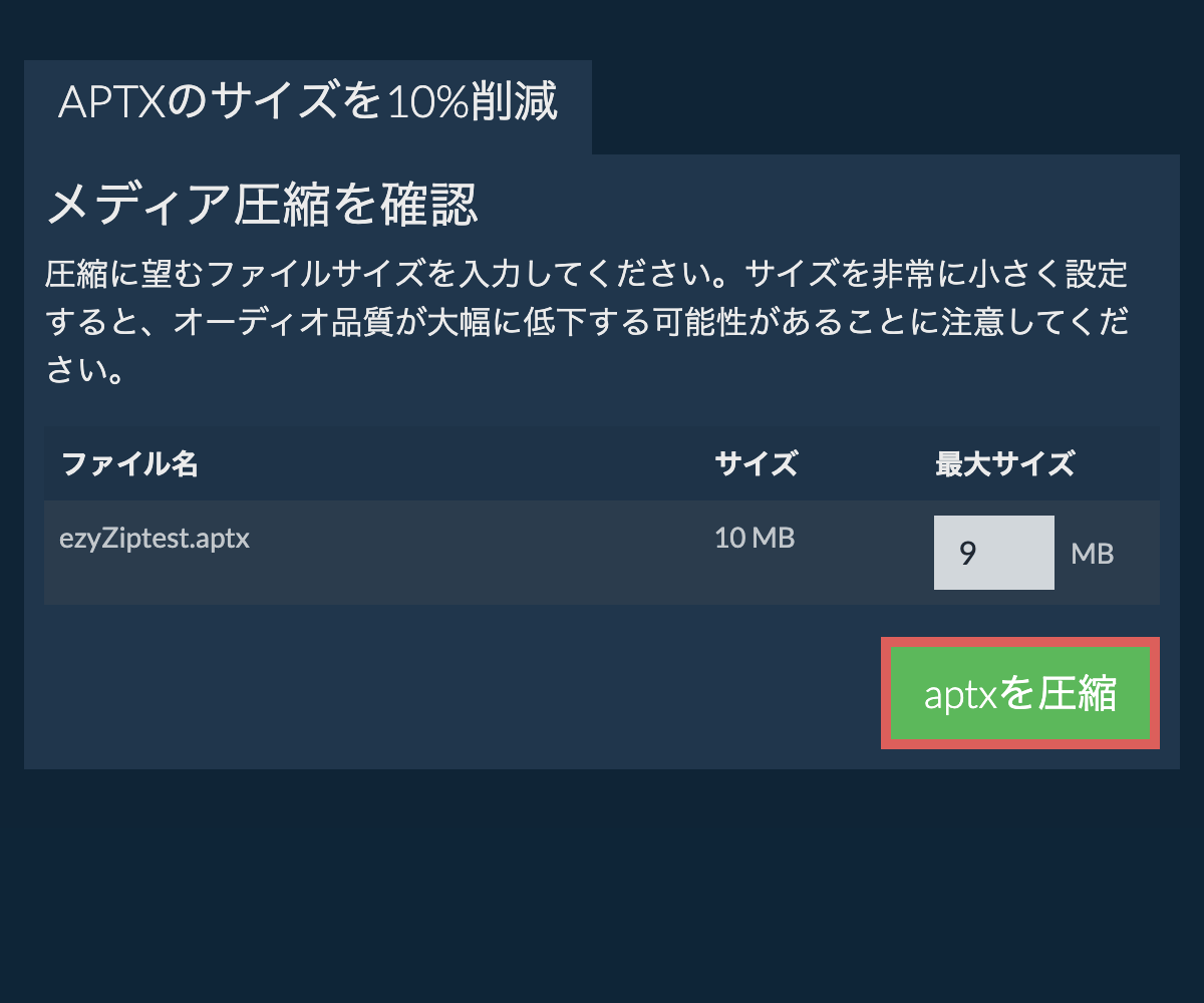 10%を圧縮