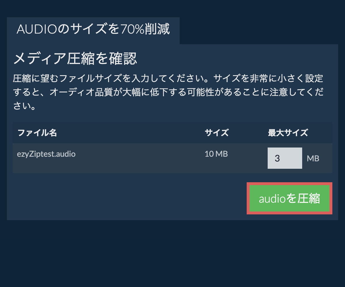 70%を圧縮