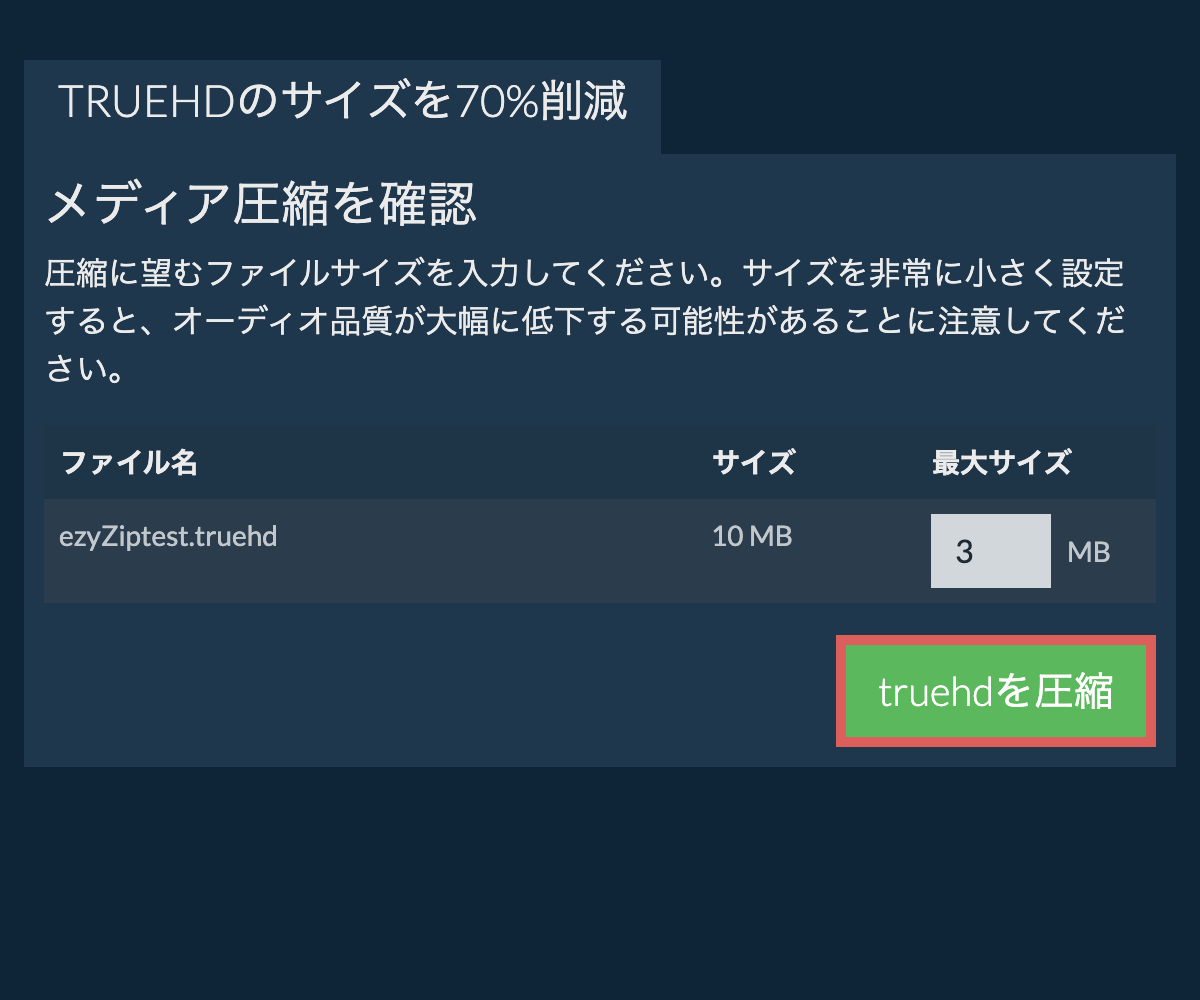 70%を圧縮