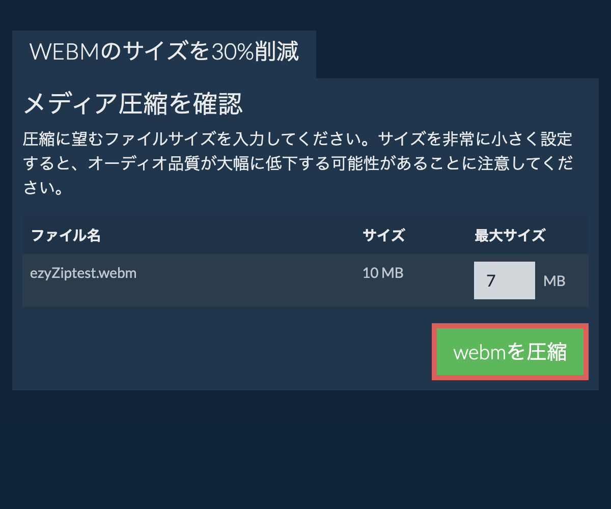 30%を圧縮