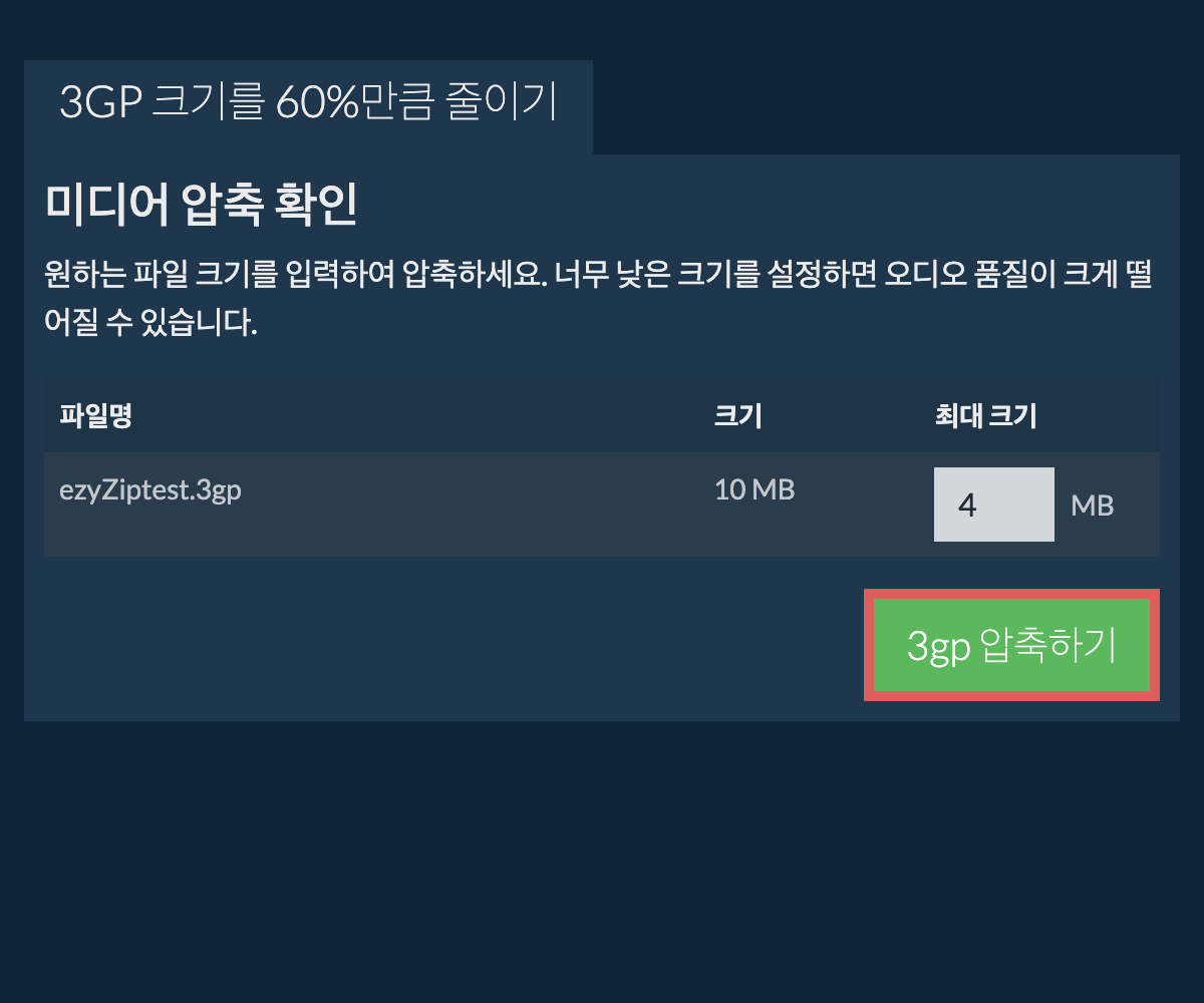 60% 압축하기