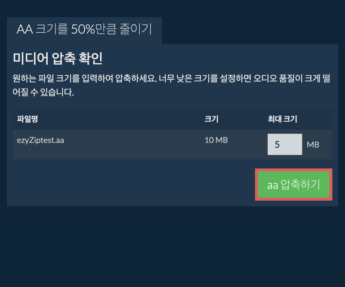 50% 압축하기