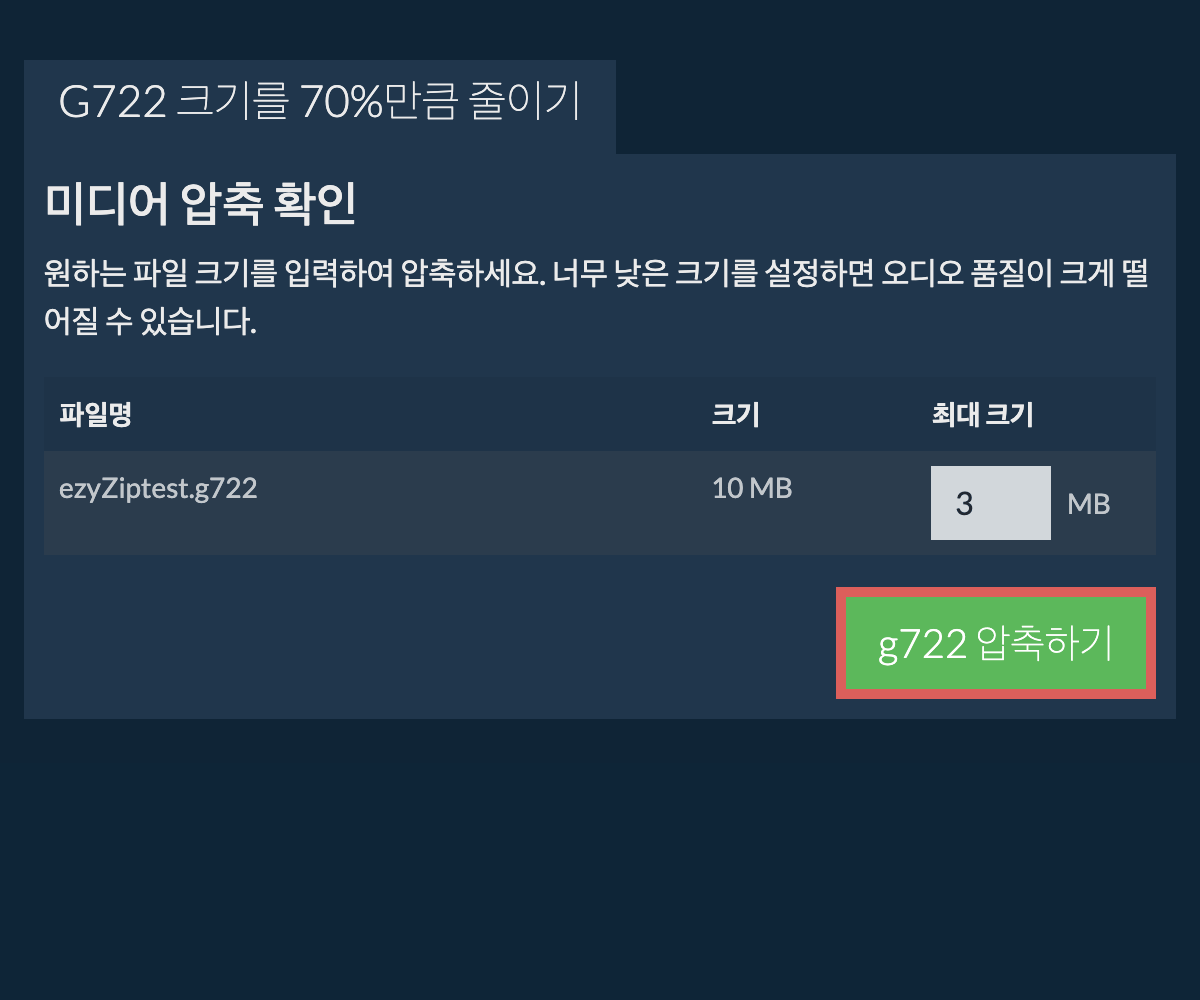 70% 압축하기