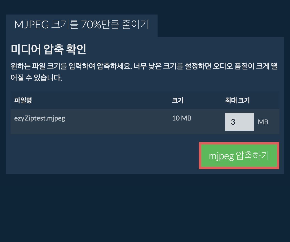 70% 압축하기