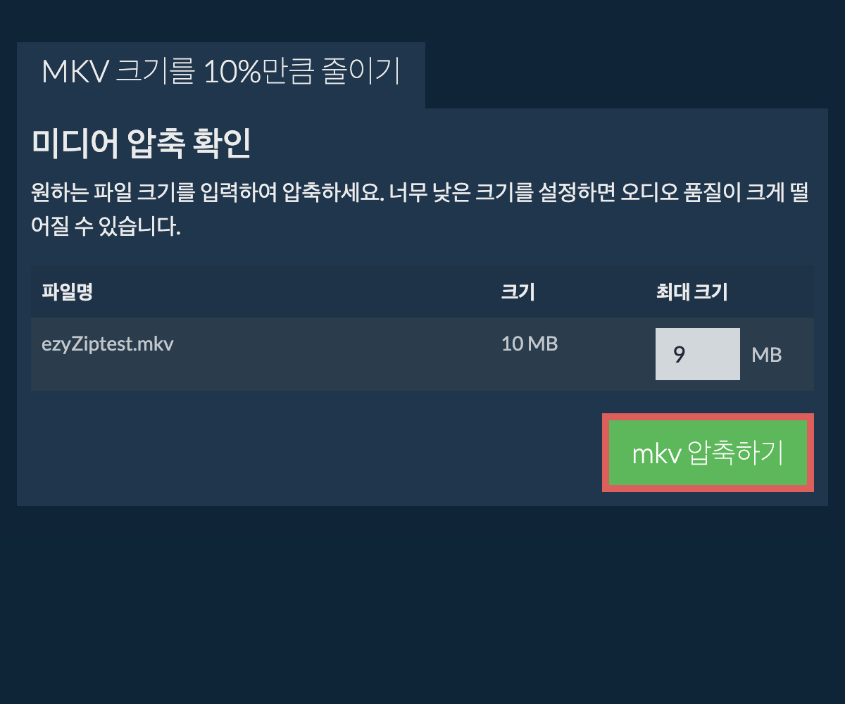 10% 압축하기