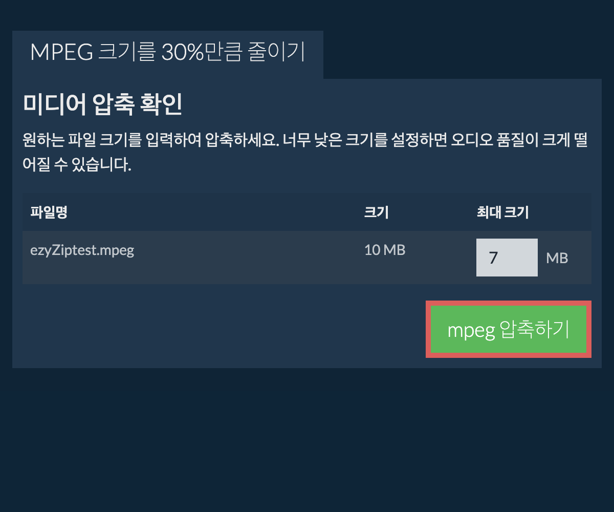 30% 압축하기