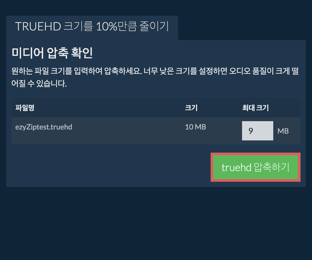 10% 압축하기