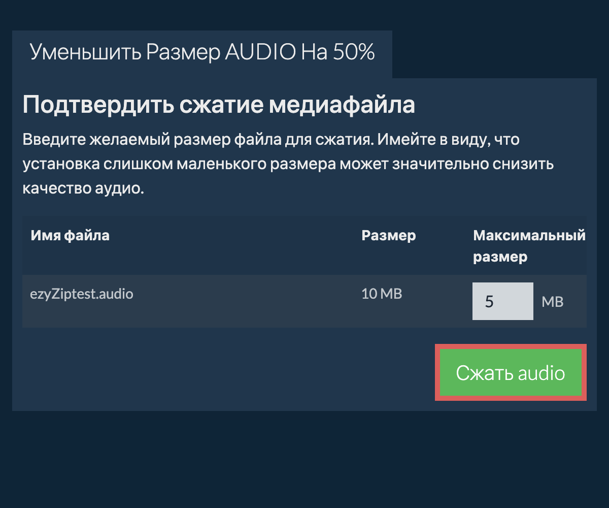 Сжать 50%