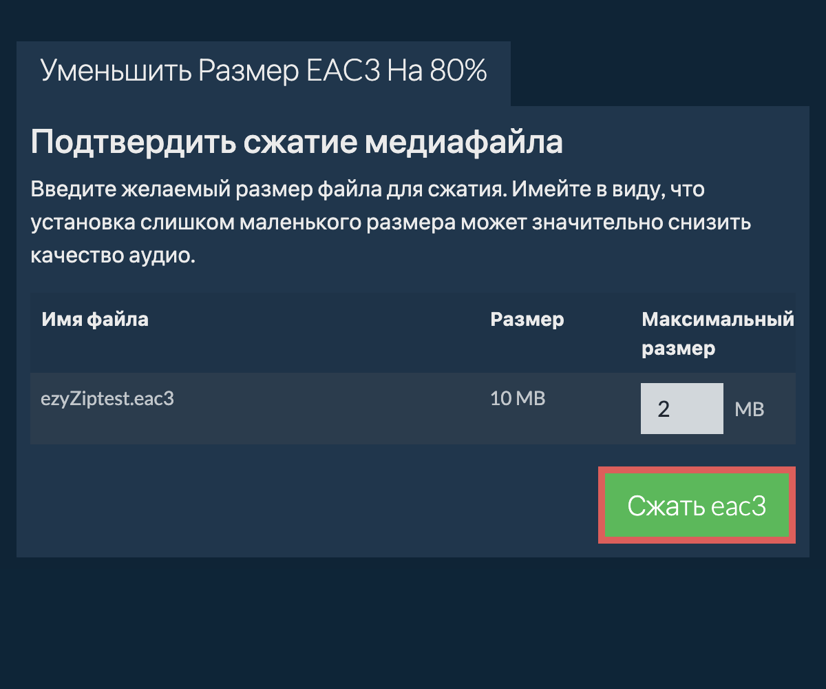 Сжать 80%