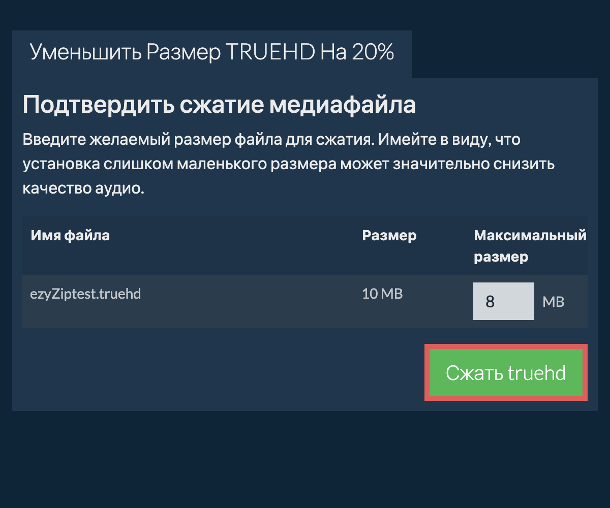 Сжать 20%