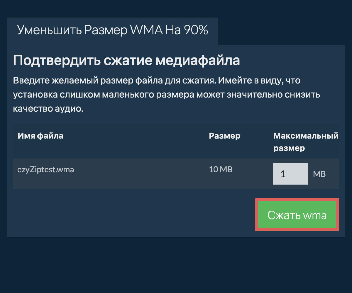 Сжать 90%