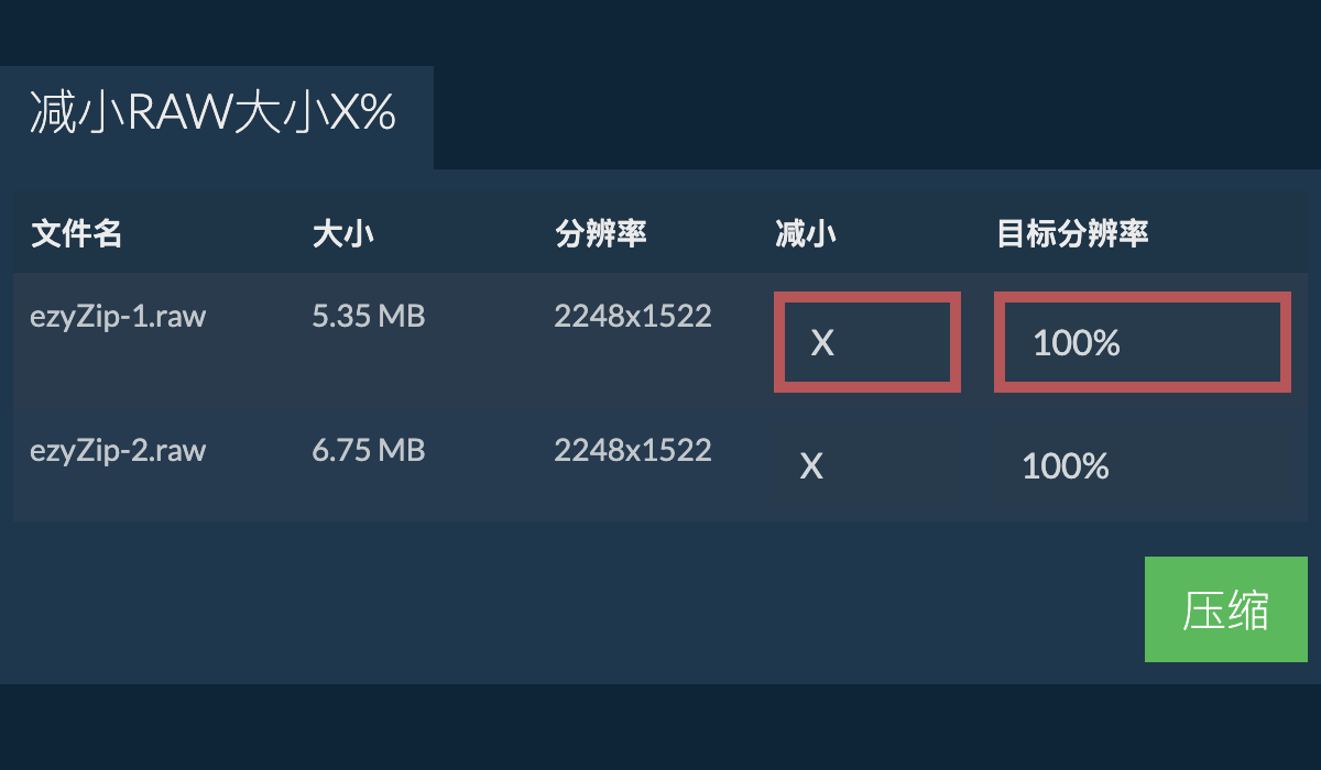 减小
