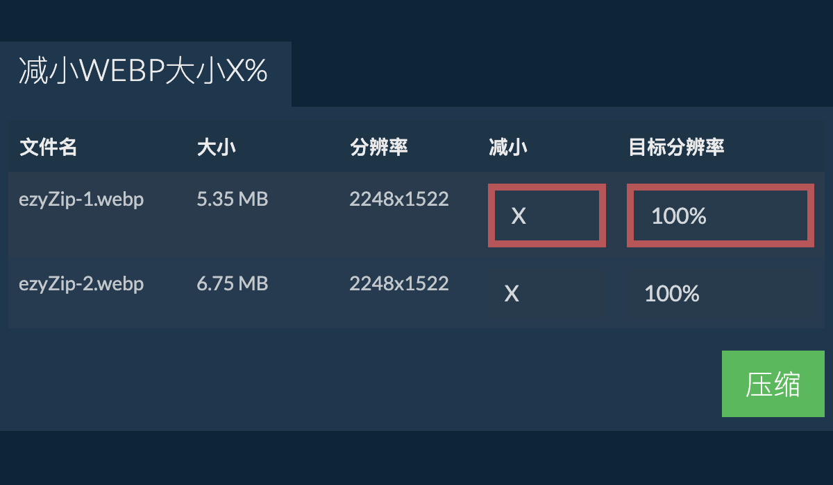 减小
