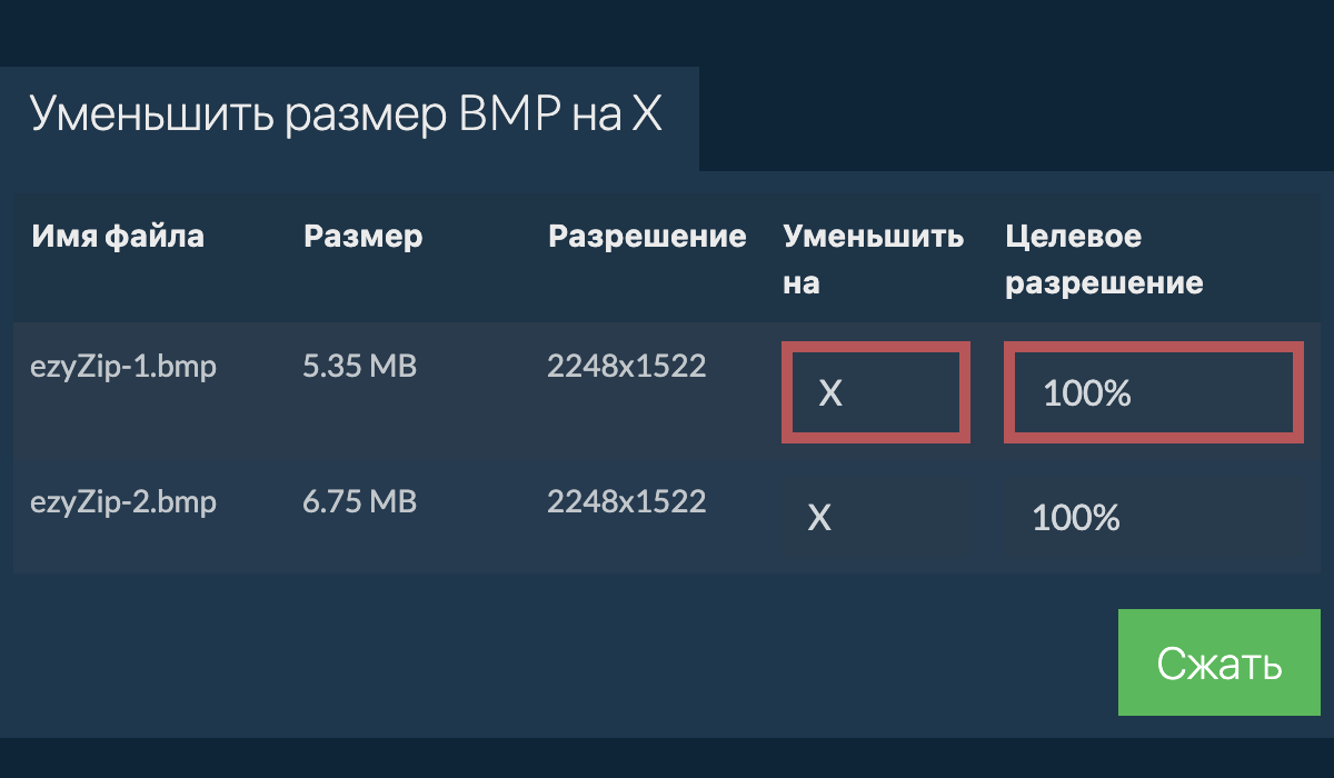 Уменьшить на