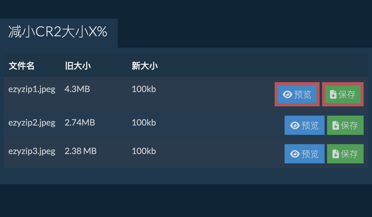 保存