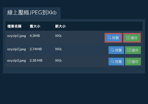 儲存