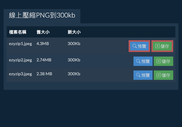 儲存