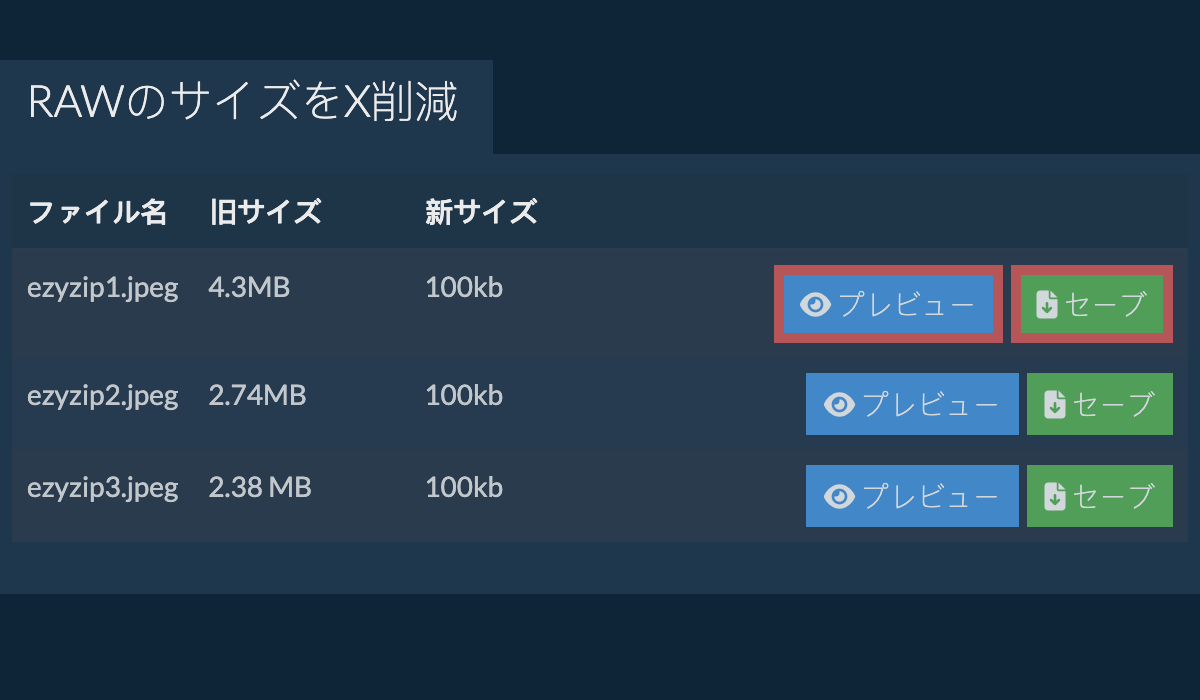 セーブ