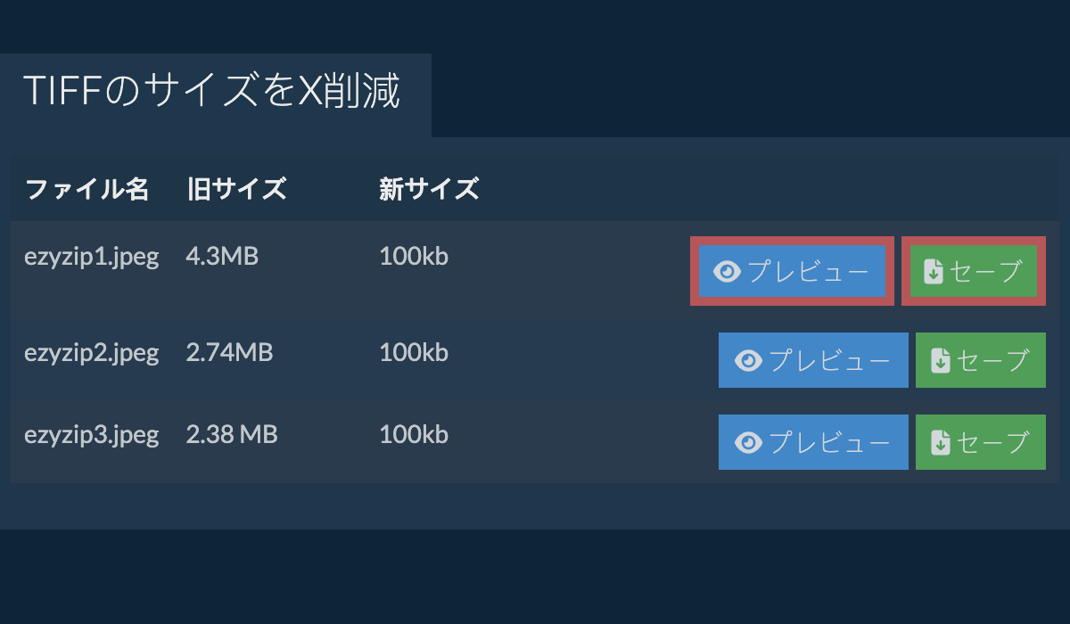 セーブ