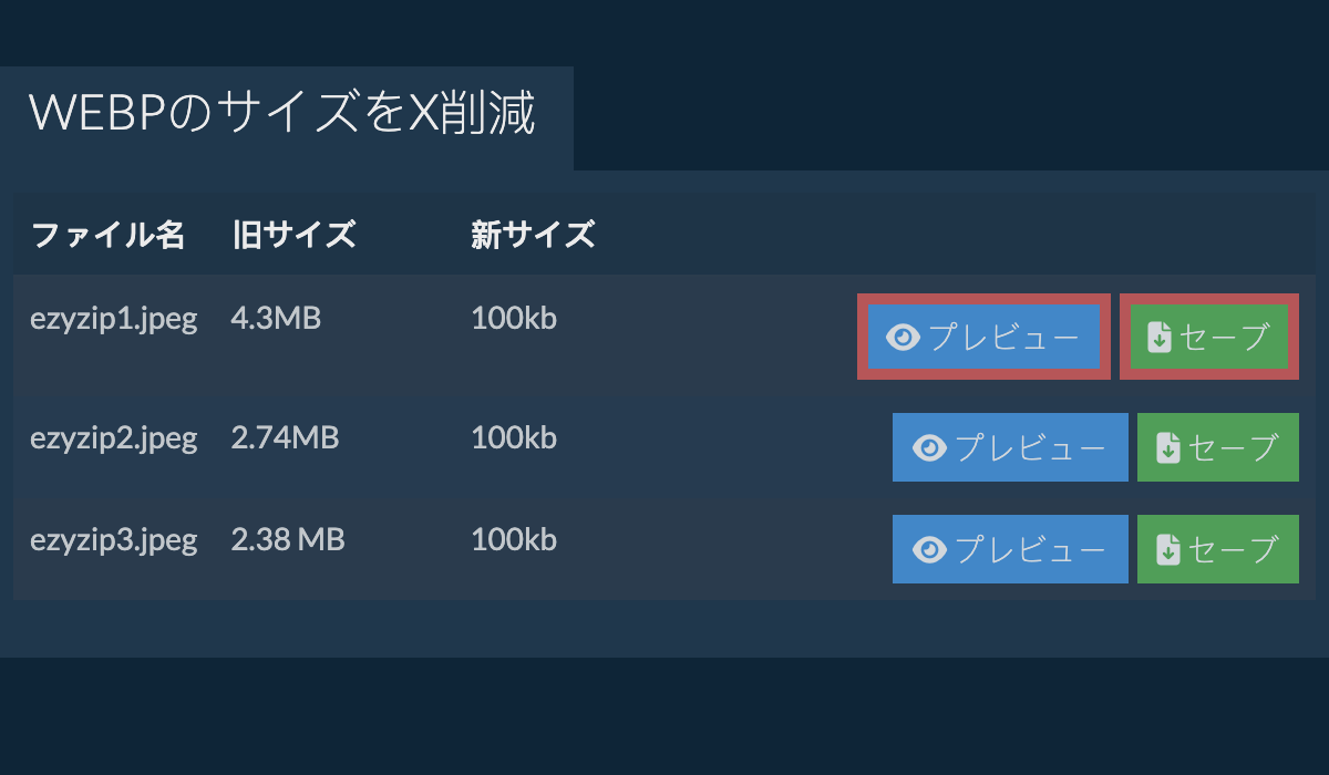 セーブ