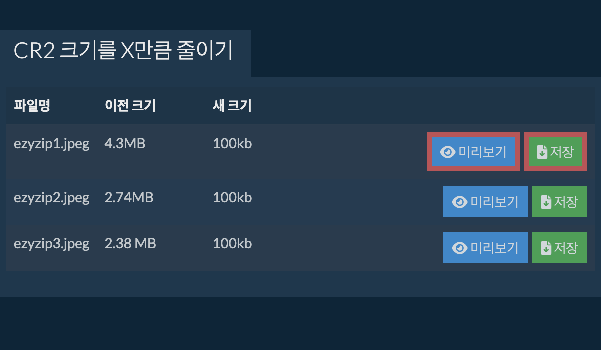 저장