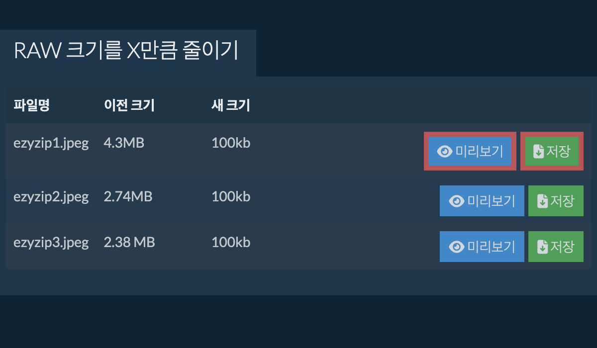 저장
