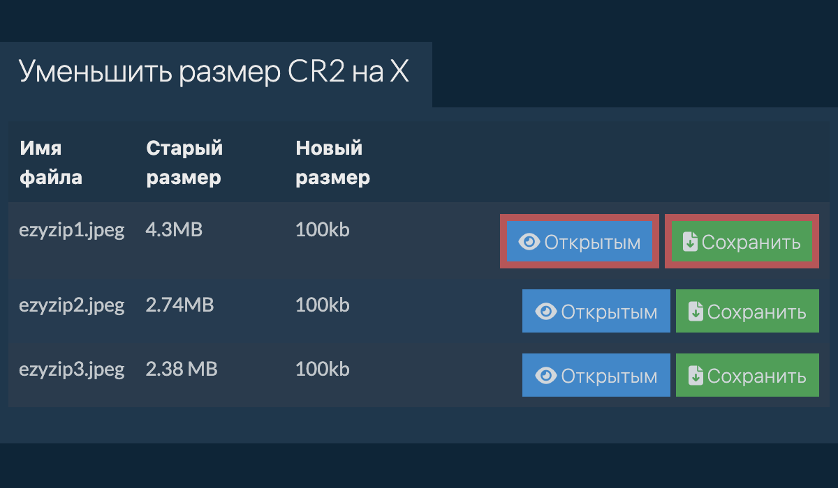 Сохранить