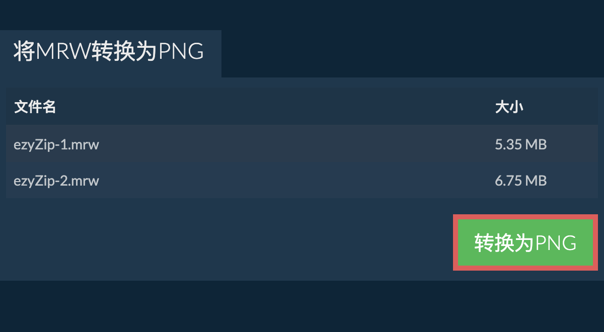 转换为png