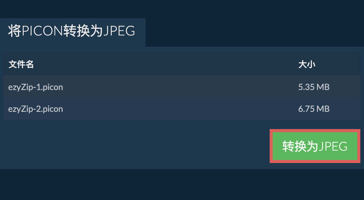 转换为jpeg