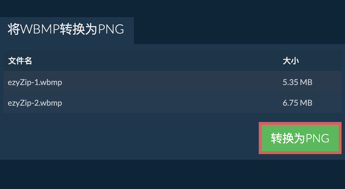 转换为png