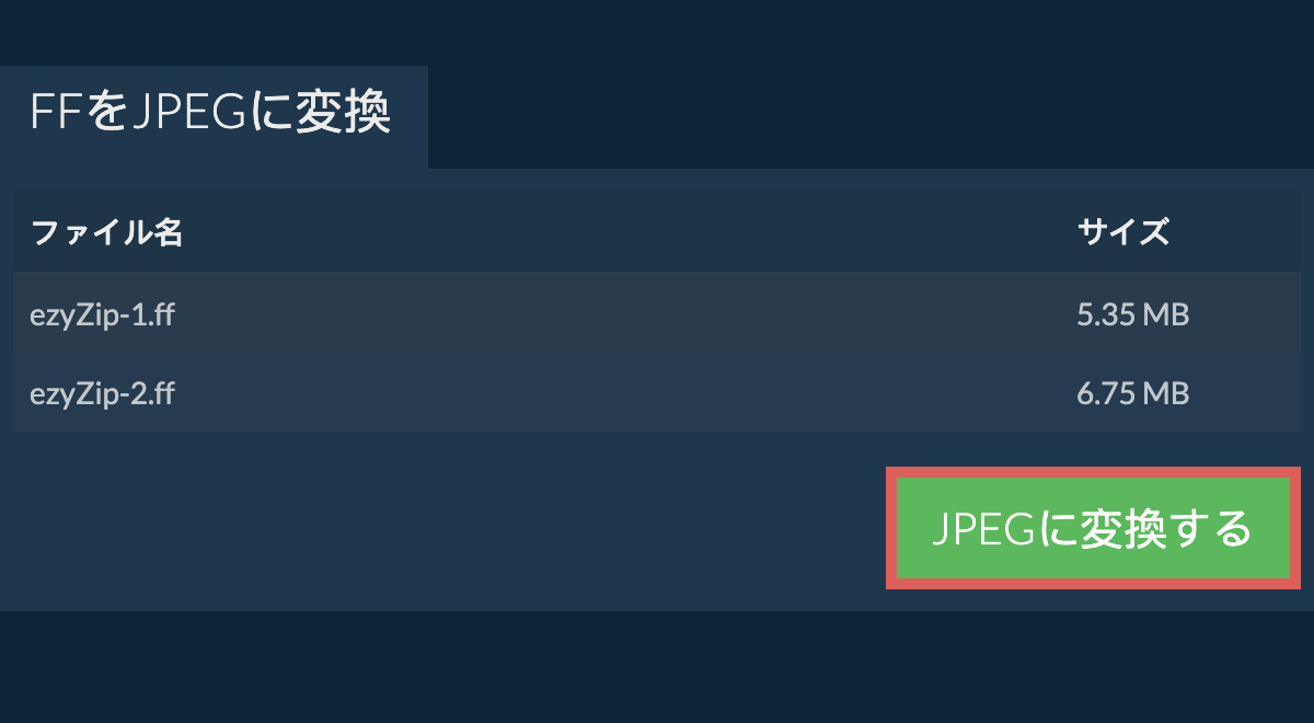 jpegに変換する