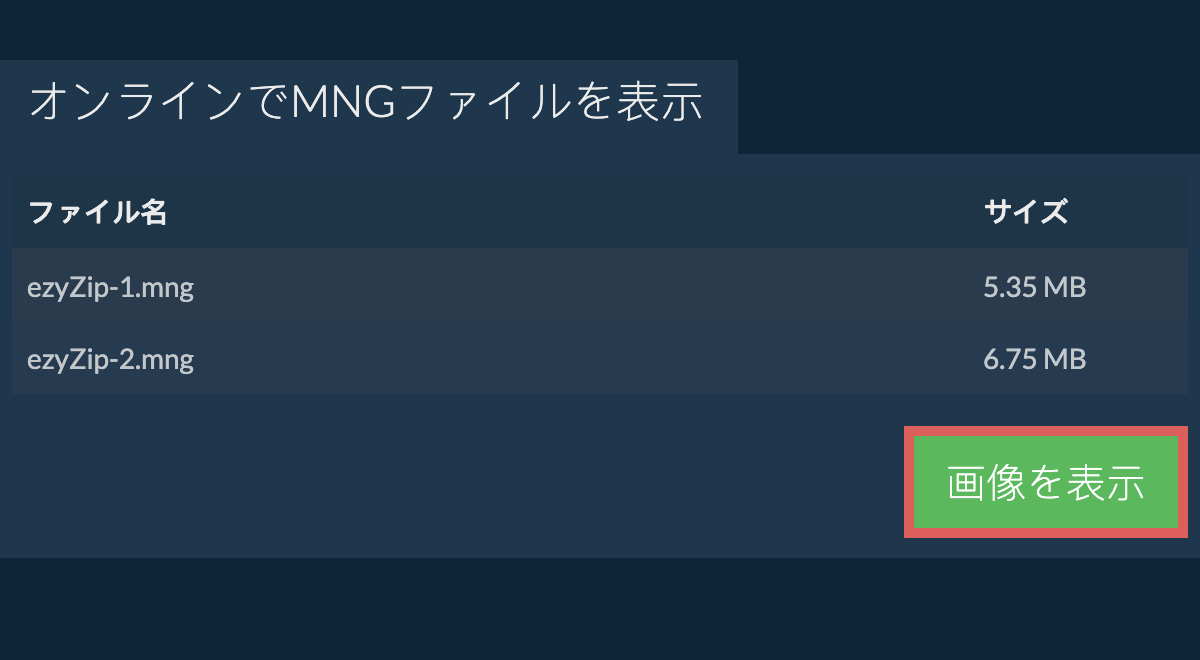 pngに変換する