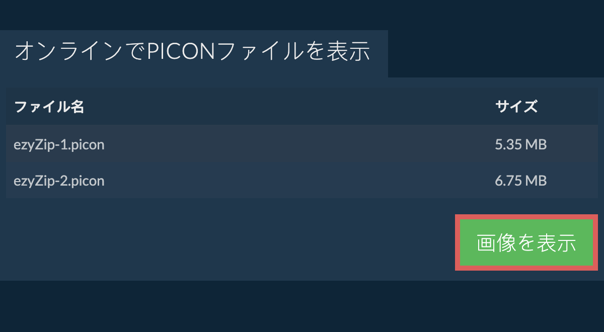 pngに変換する