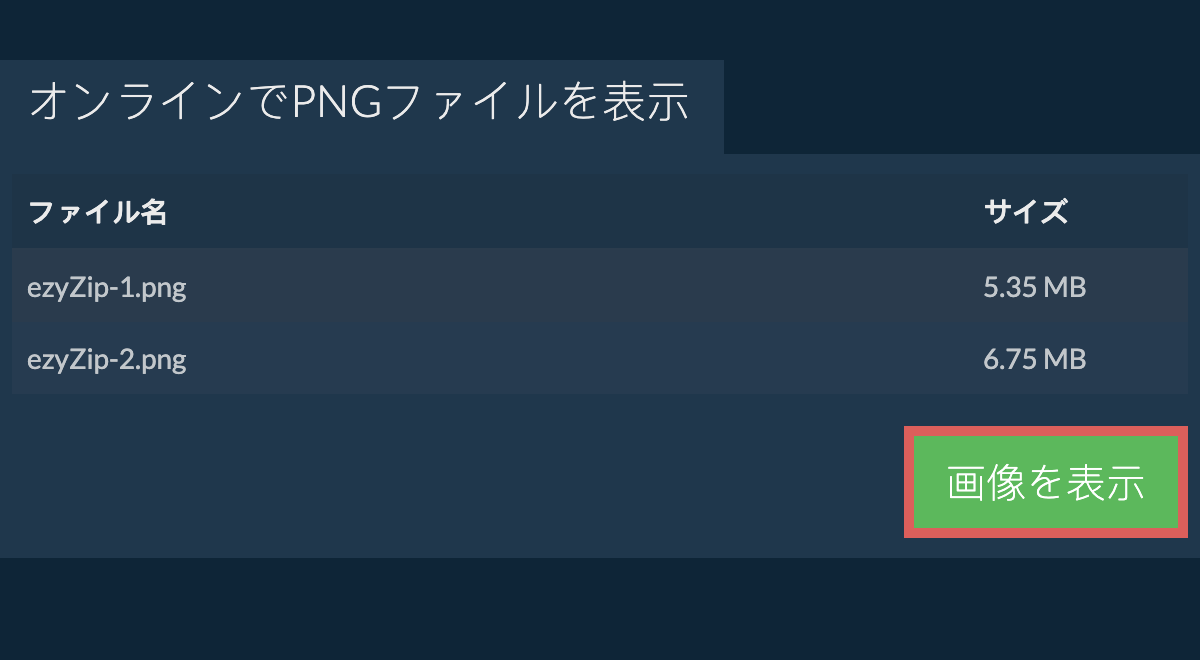 pngに変換する