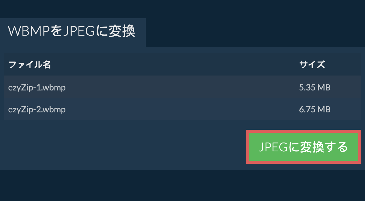 jpegに変換する