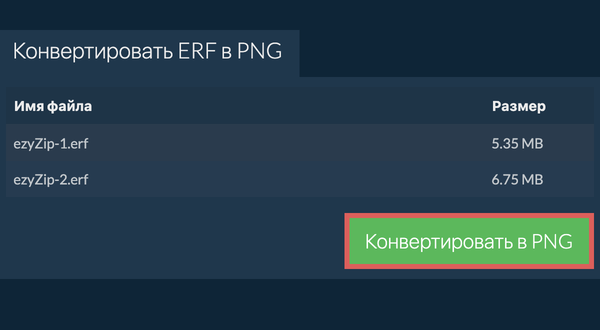 Конвертировать в png