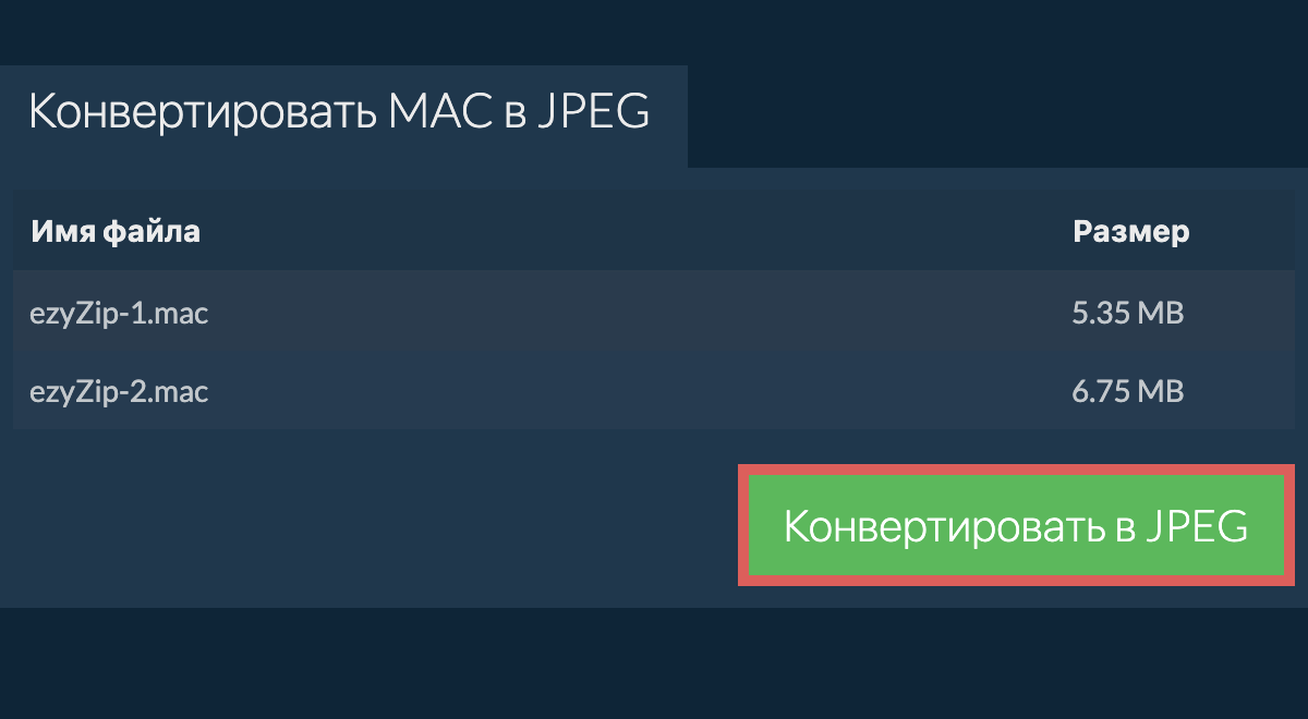 Конвертировать в jpeg