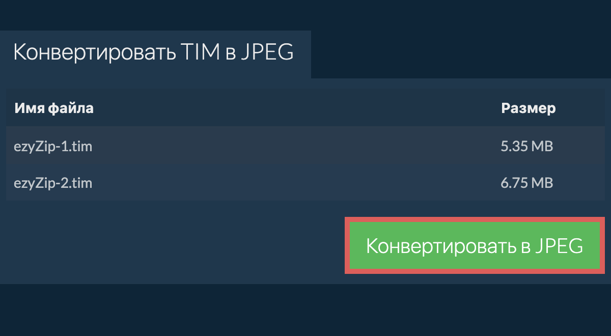 Конвертировать в jpeg