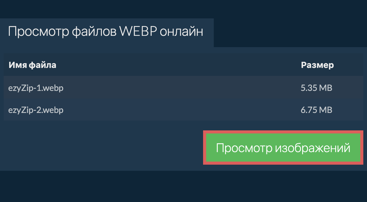 Конвертировать в png