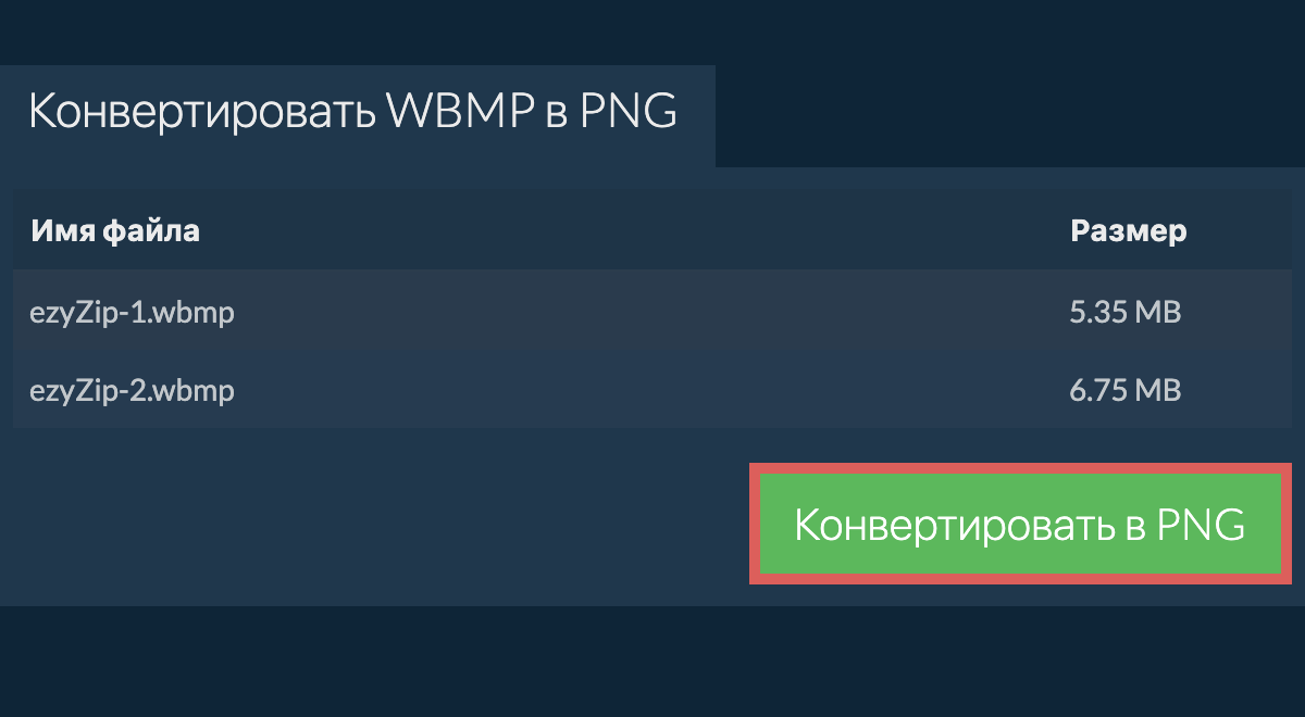 Конвертировать в png