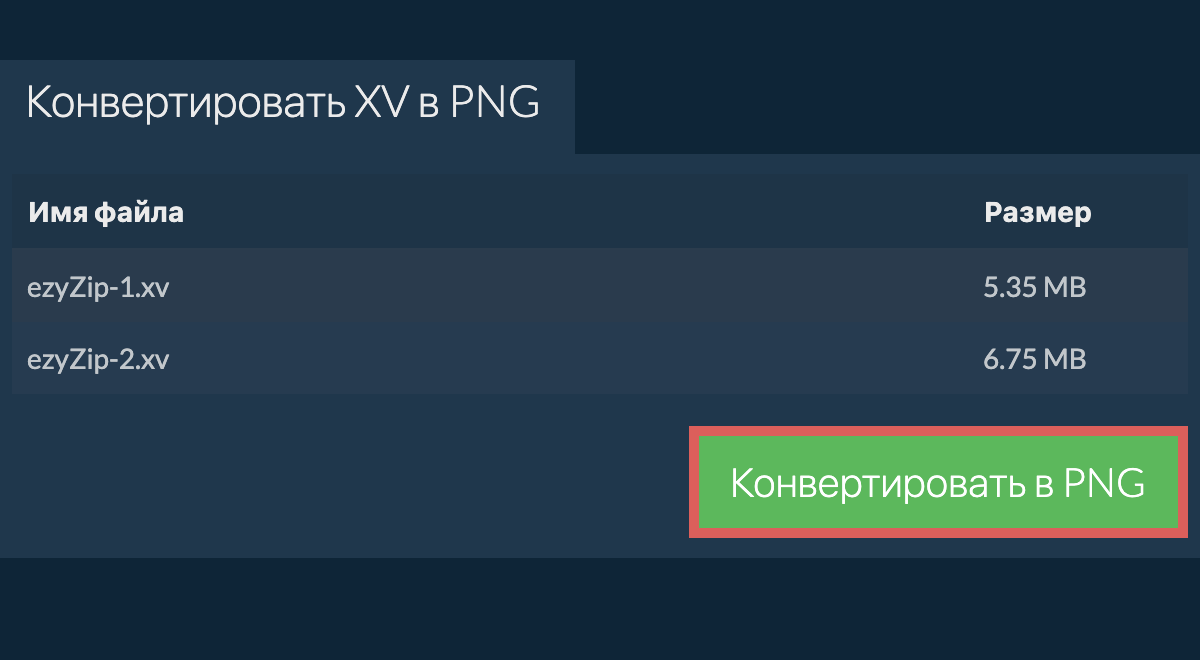 Конвертировать в png