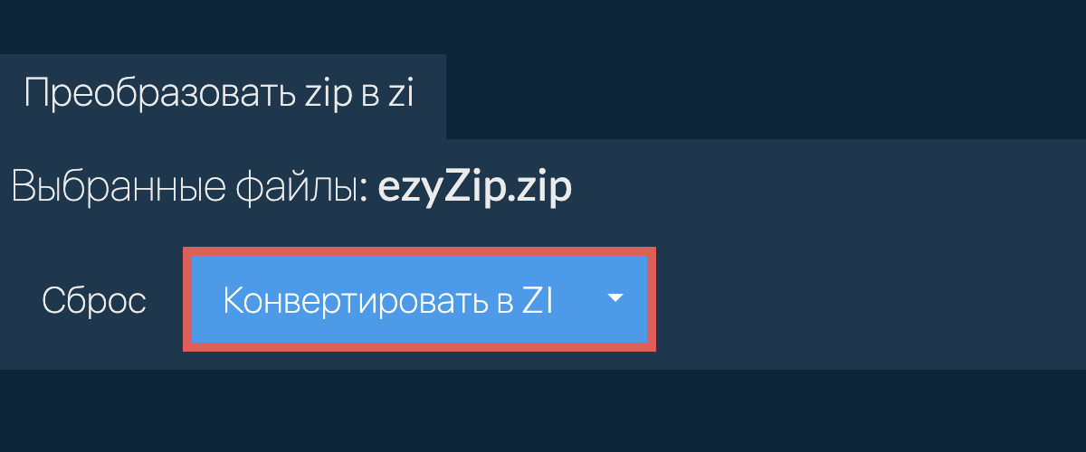 Преобразовать в ZI