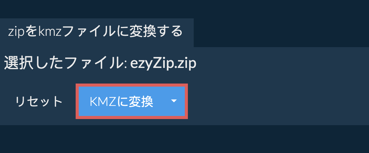 KMZに変換