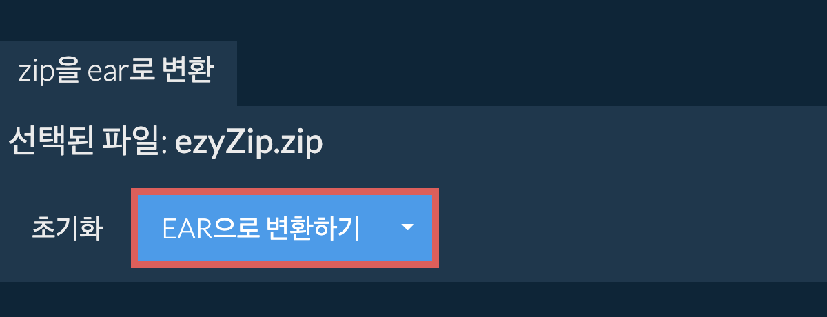 EAR로 변환하기