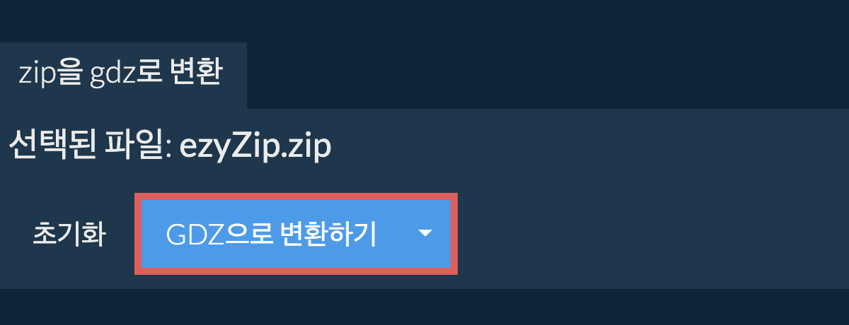 GDZ로 변환하기