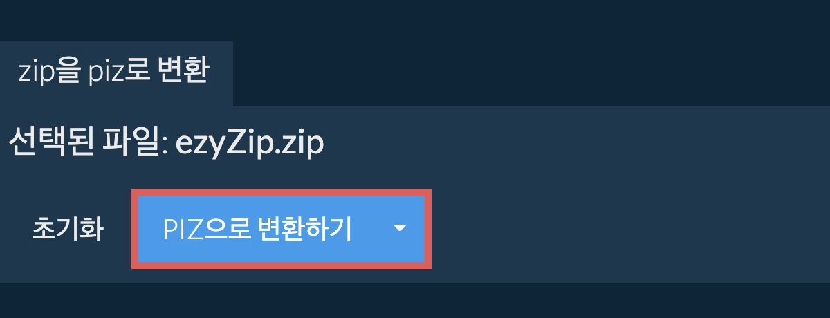 PIZ로 변환하기