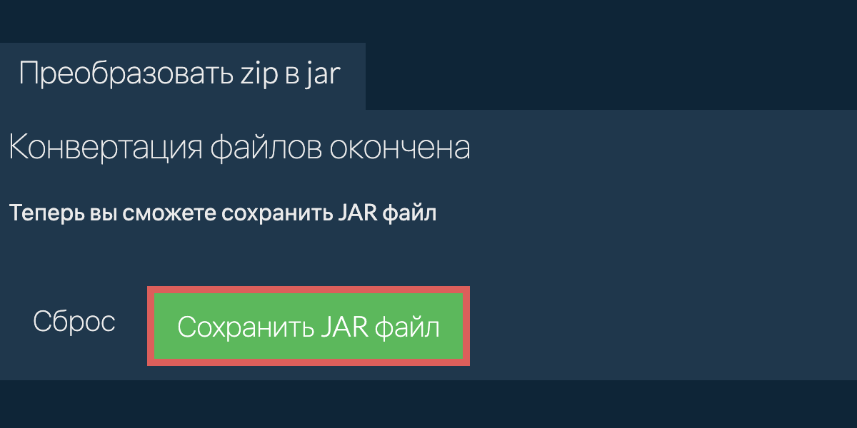 Преобразовать в JAR