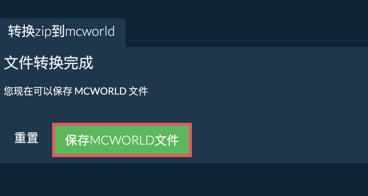 ZIP到MCWORLD 转换器在线。快速、安全、免费！ ezyZip